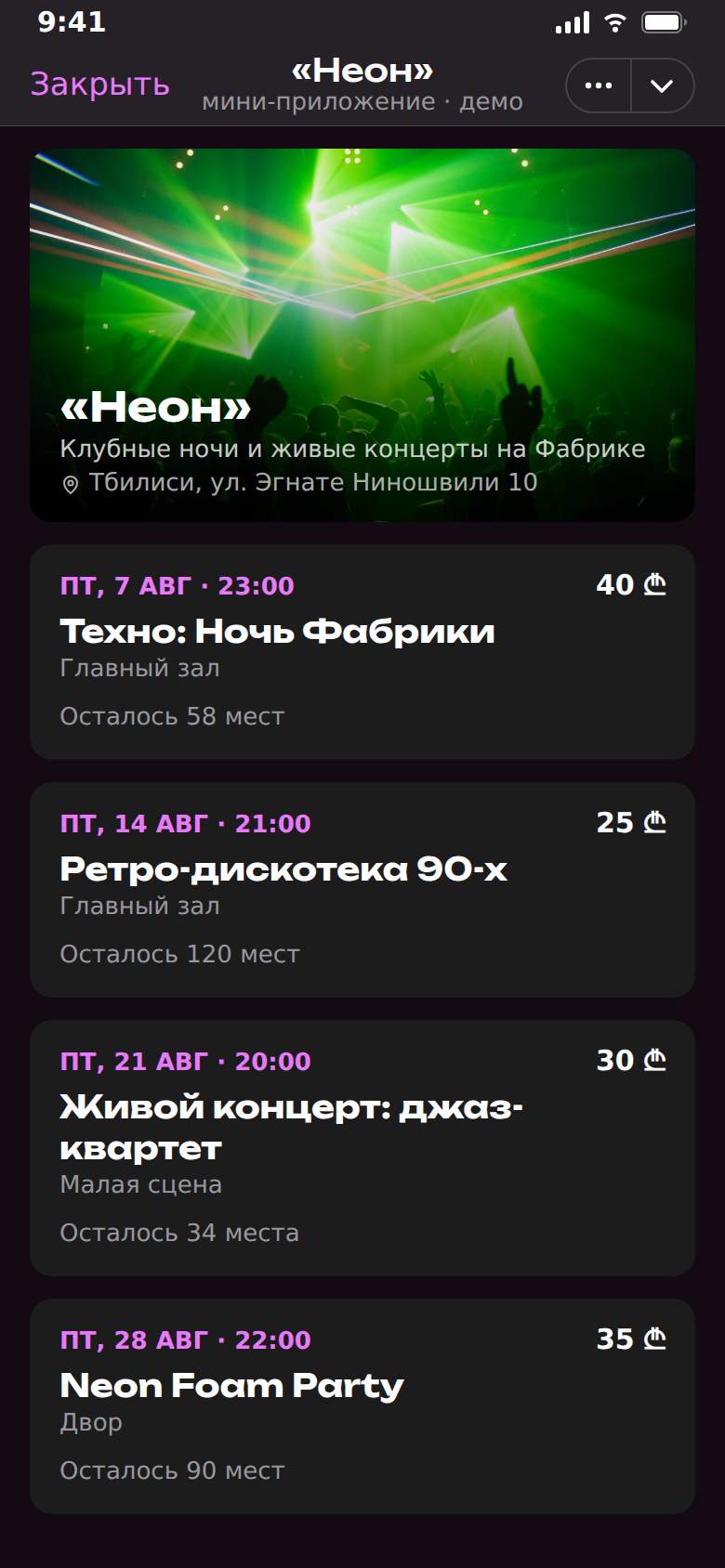 «Неон» — Развлечения