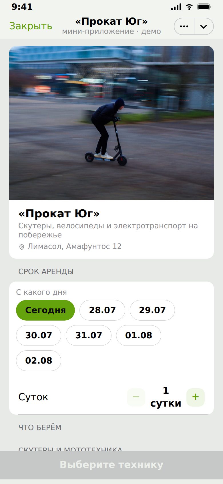 «Прокат Юг» — Услуги