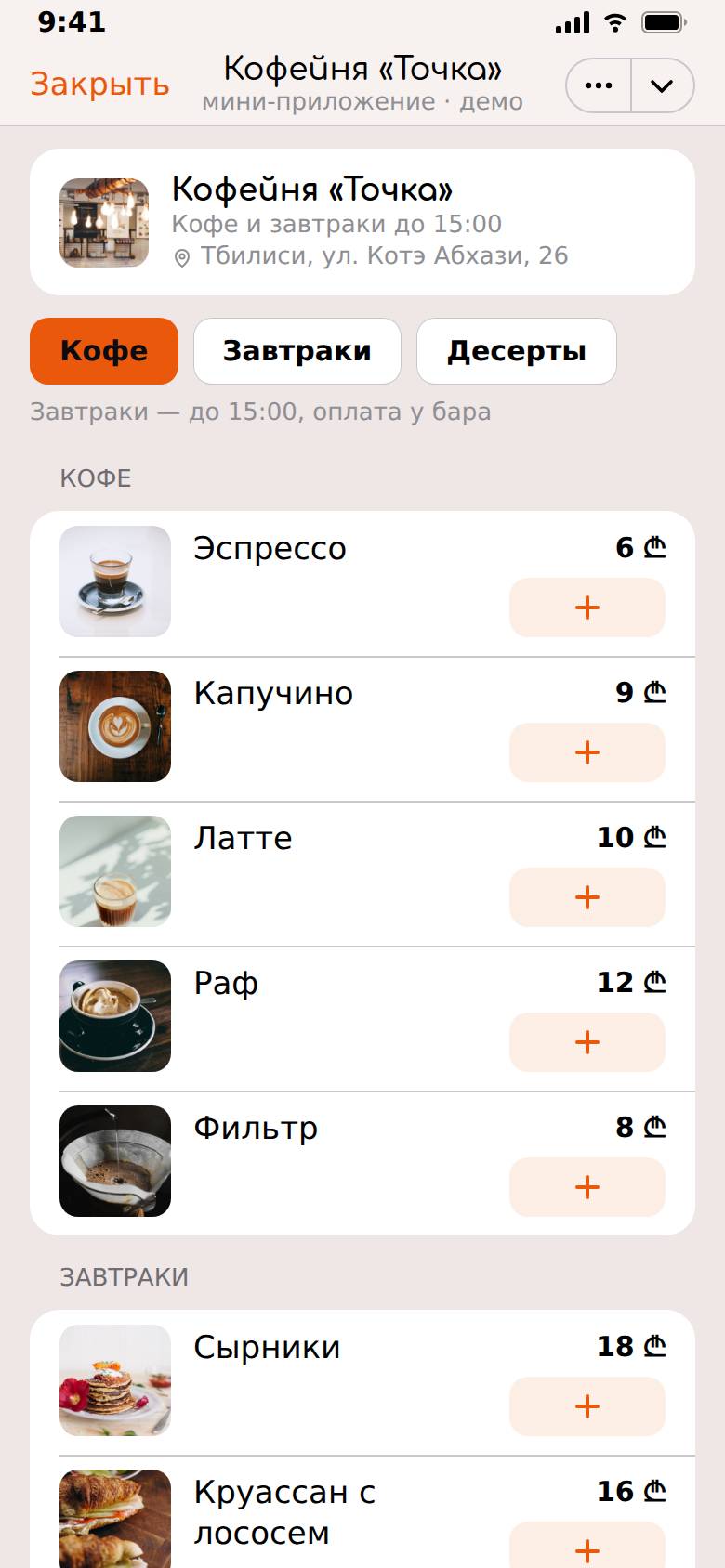 Кофейня «Точка» — Еда