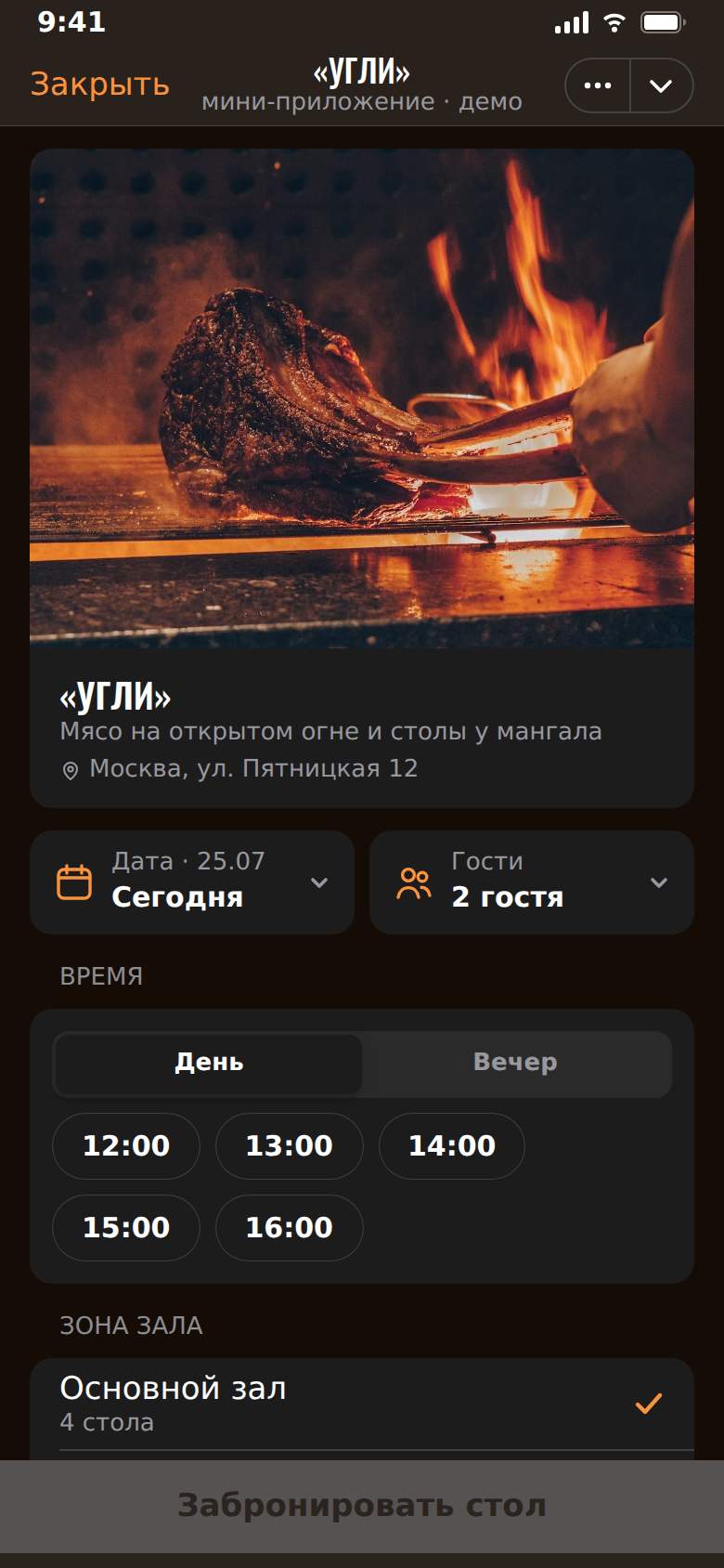 «Угли» — Еда